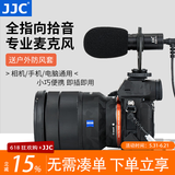 JJC 相机麦克风 DV采访录音有线专业指向性话筒微单单反摄影外置A7M5手机VLog直播户外赛事收音电容麦 SGM-V1