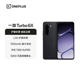 一加Turbo 6X 8GB+256GB 星耀黑 oppo LCD护眼好屏 7000mAh电池 智能5G游戏手机 国家补贴