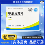 [双燕牌]甲泼尼龙片 4mg*24片 3盒装