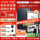 科大讯飞智能办公本Air2 Pro【爆款热卖】air2电子书阅读器墨水屏电纸书 电子笔记本会议记录记事本MT33 智能办公本Air2 Pro丨水墨蓝【京仓速发】 【咨询客服领优惠】