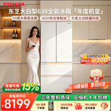 东芝（TOSHIBA）大白梨638法式多门600L超薄零嵌入式自动制冰双系统超大容量一级能效节能电冰箱GR-RF638WI-PM1 大白梨638丨法式全能机皇