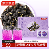 京东京造精选黑枸杞240g（4g*60袋）端午节礼物养生茶饮泡茶枸记滋补礼品