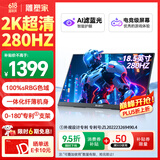 雕塑家18.5英寸便携式显示器2k 280Hz高刷100%sRGB色域 Ps4/5游戏电竞扩展屏笔记本电脑一线直连MQ18LF