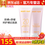 玫琳凯（MARY KAY）防晒霜SPF20倍补水乳隔离紫外线护肤品正品玫琳凯 玫琳凯防晒+晒后舒缓组合装