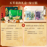 五芳斋 粽子礼盒 中华老字号蛋黄豆沙咸甜肉粽子嘉兴端午节礼品嘉韵 五芳嘉韵+低糖绿豆糕组合礼盒【1440克】