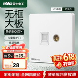 NVC雷士电工 开关插座 六类电脑电视插座 86型墙壁面板 N25奶油白