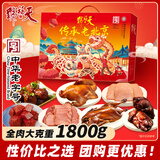 天福号熟食年货礼盒腊味酱牛肉过年送长辈礼包即食品中华老字号北京特产 【全肉1800g/7袋】传承老北京