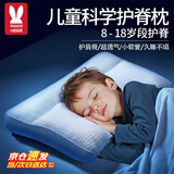 莫尔兔儿童枕头6-12岁小学生1-3岁宝宝幼儿园护颈枕10-15a类青少年枕头 H3【适合8-18岁】 +四季纯棉枕套