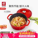 双立人（ZWILLING）珐琅锅铸铁锅汤锅圆形炖锅煲汤锅炖肉锅燃气电磁炉通用 红色24cm