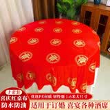狮洛德 10张喜字桌布结婚婚宴红色婚礼酒席加厚圆桌喜庆台布1.6米直径