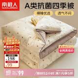 南极人被子A类抗菌春秋四季被双人加厚被芯被褥棉被空调被6斤 200*230cm