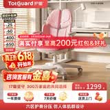 护童（Totguard）儿童学习椅可调节升降学生六背六区护脊分压坐姿椅G985-X_粉