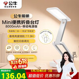 公牛（BULL）Mini便携折叠学习台灯ML-F800B-CD无极调光家用8000mAh移动电源版