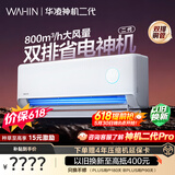 华凌空调 【保价618】神机二代 大1.5匹一级能效 双排铜管变频挂机 以旧换新补贴 KFR-35GW/N8HE1Ⅱ