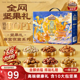 三只松鼠坚果零食礼盒1308g/11件零食礼包干果夏威夷果端午团购送礼