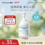 WICKLE氨基酸果蔬奶瓶清洗剂洗洁精婴儿宝宝用品清洗液植物原料500ml