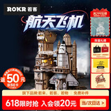 若态若客航天飞机拼装模型儿童玩具 diy手工积木立体拼图男生生日礼物