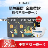 欧贝比OHBABY【未检出甲酰胺】天空之门小包尿不湿超薄透气纸尿裤2包 纸尿裤NB码36片*2包