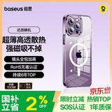 倍思【冰透磁吸|散热快】适用iPhone14ProMax手机壳苹果14ProMax保护套Magsafe磁吸壳防摔镜头全包透明