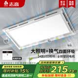 志高（CHIGO）集成吊顶换气扇照明二合一LED灯普通吊顶排气扇厨房卫生间排风扇 30x60照明换气（无线开关）