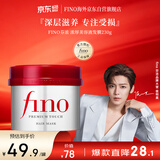 FINO芬浓【常华森同款】浓厚美容液发膜230g强韧滋养柔顺护发素焗油膏