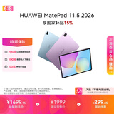 HUAWEI MatePad 11.5 2026 华为平板电脑 护眼屏 鸿蒙AI 大电池 学生儿童学习机 8G+256G WIFI 深空灰 