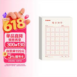 墨点字帖 每日30字练习练字本（5本）每日一练 田字格硬笔书法用纸每日30字作品纸古诗抄写纸儿童小学生训练专用纸