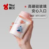 新贝玻璃储奶杯母乳保鲜杯密封储存杯PP材质带密封盖180mL(2个装)9161
