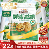 三只松鼠云南有机核桃500g/袋 坚果炒货干果仁特产休闲零食端午送礼
