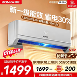 康佳（KONKA）空调 大1匹/1.5匹冷暖 一级变频节能省电 以旧换新  独立除湿  家用壁挂式空调挂机 1.5匹 冷暖变频一级能效 提供上门安装服务