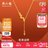 周六福蛇来运转黄金项链女生肖蛇吊坠生日礼物计价A0613100 约3.55g