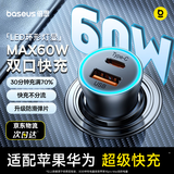 倍思 车载充电器超级快充 双口60W汽车点烟器一拖二充电头转换器适配苹果17/16华为小米