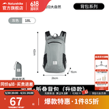 Naturehike挪客云雁折叠双肩包轻量化登山包便携防水户外徒步皮肤包 灰色/18L【防水指数2000+】