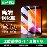 毕亚兹适用2018/17年款iPad Air2/1钢化膜 苹果平板9.7英寸AR高清保护贴膜 淡化指纹耐刮防磨 PM13-高清
