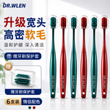 Dr.wlen牙刷软毛宽头成年人6支独立深层清洁齿护龈男士专用家庭装