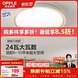 欧普照明（OPPLE）吸顶灯客厅卧室灯具可调光LED照明灯饰现代简约北欧明辰 呵护光