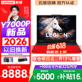 联想拯救者Y7000P 2026年补贴15% 电竞游戏笔记本电脑r AI大学生办公手提本 满血RTX5070独显可选 【2026新品】酷睿Ultra7 16G 1T 满血5060丨国家补贴 16英寸超