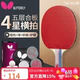 蝴蝶（BUTTERFLY）四星级乒乓球拍横拍 双面反胶皮5层合板底板成品单拍401内附拍套