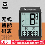 西骑者（West Biking）无线码表自行车码表中文无线大屏夜光防水里程磁感应测速器 无线码表