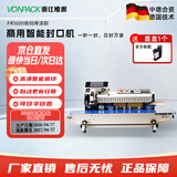 维派（VONPACK）FR-1600烤漆款封口机智能喷码全自动连续热封机茶叶月饼铝箔食品包装