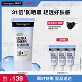 露得清轻透防晒SPF50+男女高倍防晒隔离防水防汗户外生日礼物送女友