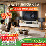 威斯汀【价保618】家庭ktv音响套装唱歌全套设备卡拉ok影院会议舞台商超家用客厅全新升级108音箱套装 108标准版+功放+K81