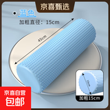 【加宽加长】专业实心泡沫轴肌肉放松滚轴浮点瘦腿瑜伽柱健身按摩 蓝色【45cm】腰腿背按摩