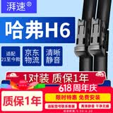 湃速21-26款哈弗H6雨刮器原厂第三代雨刷片胶条静音22 23款24+19方块