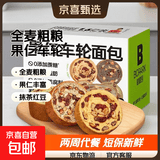 碧翠园全麦面包早餐果仁车轮坚果吐司枣仁大列巴五黑粗粮欧包代餐 【两周代餐】车轮面包全口味700g（14只）