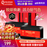 同仁堂阿胶阿胶糕礼盒滋补品气血女送长辈妈妈端午节礼物改良胶元500g*2