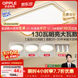 欧普照明（OPPLE）吸顶灯护眼高显色客厅灯可调光LED照明灯具灯饰品见套餐5 包安装