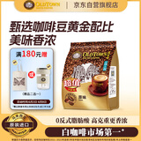旧街场（OLDTOWN）速溶原味白咖啡马来西亚进口三合一咖啡粉大礼包35g/31.6g*48条