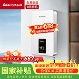 志高（CHIGO）即热式电热水器8500W变频恒温小型省电家用小厨宝淋浴洗澡免储水功率可调防漏电包安装KBR-H5 
