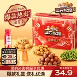 三只松鼠坚果炒货零食大礼包每日坚果果干春节年货节日送礼礼盒整箱团购 【定制款/共10件】含3坚果5零食炒货2坚果乳/1410g